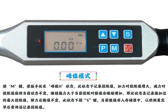 檢測鎖緊螺釘扭矩的數顯扳手