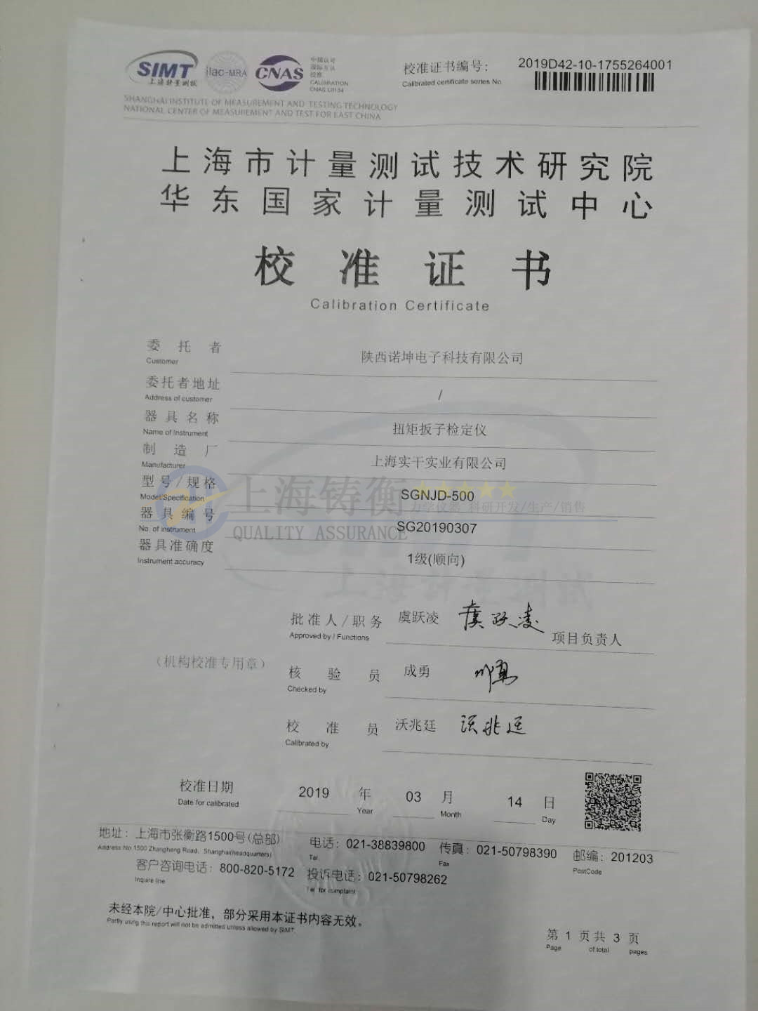 扭力扳手測(cè)試儀