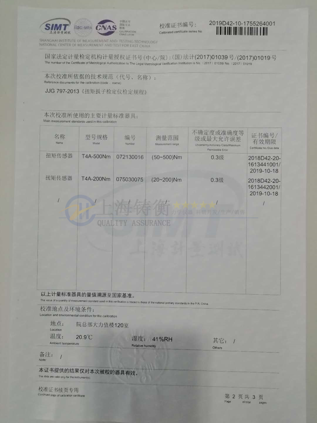 扭力扳手測(cè)試儀