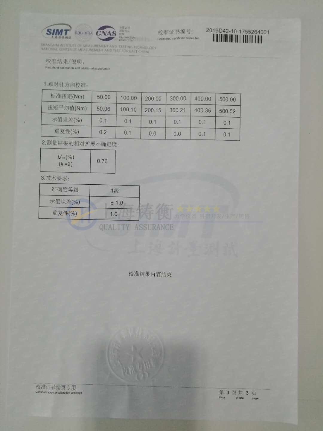 扭力扳手測(cè)試儀