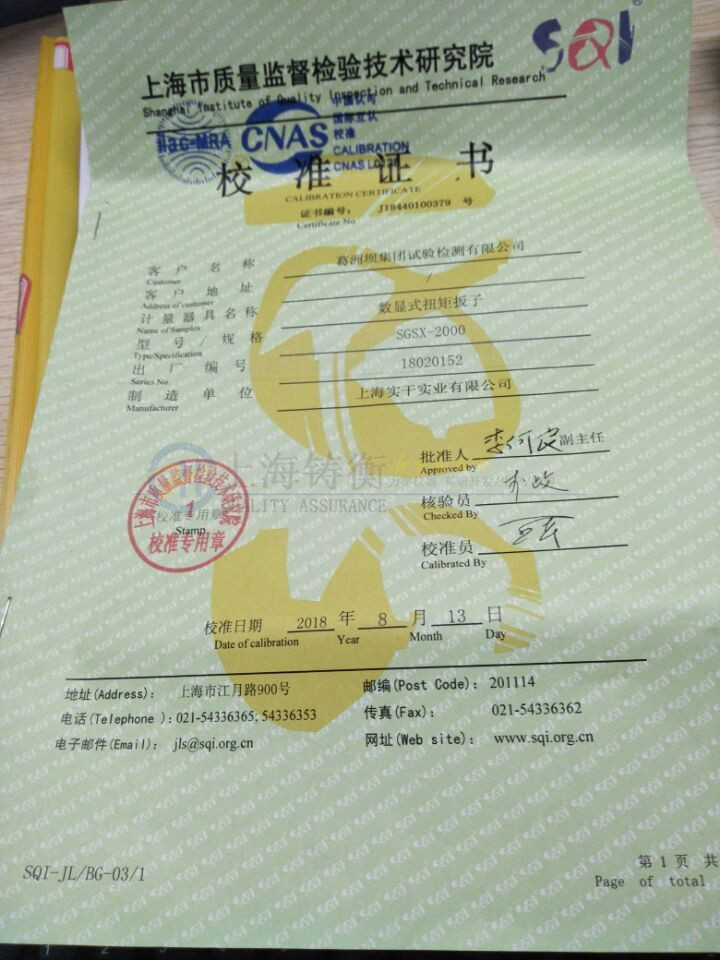 數字式扭矩扳手檢定證書