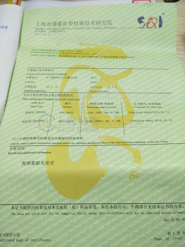 數字式扭矩扳手檢定證書