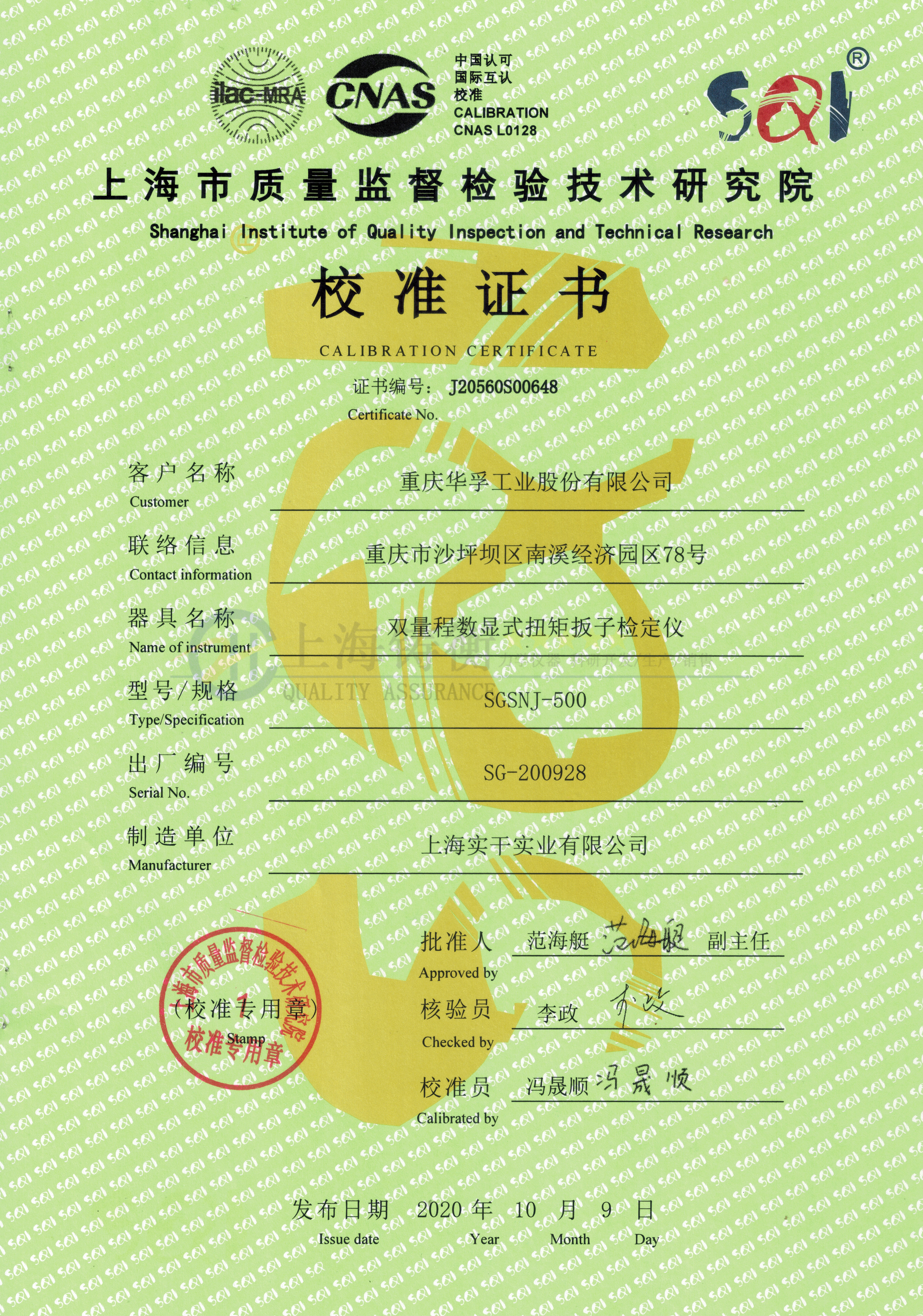 扭力扳手測試儀的檢定證書