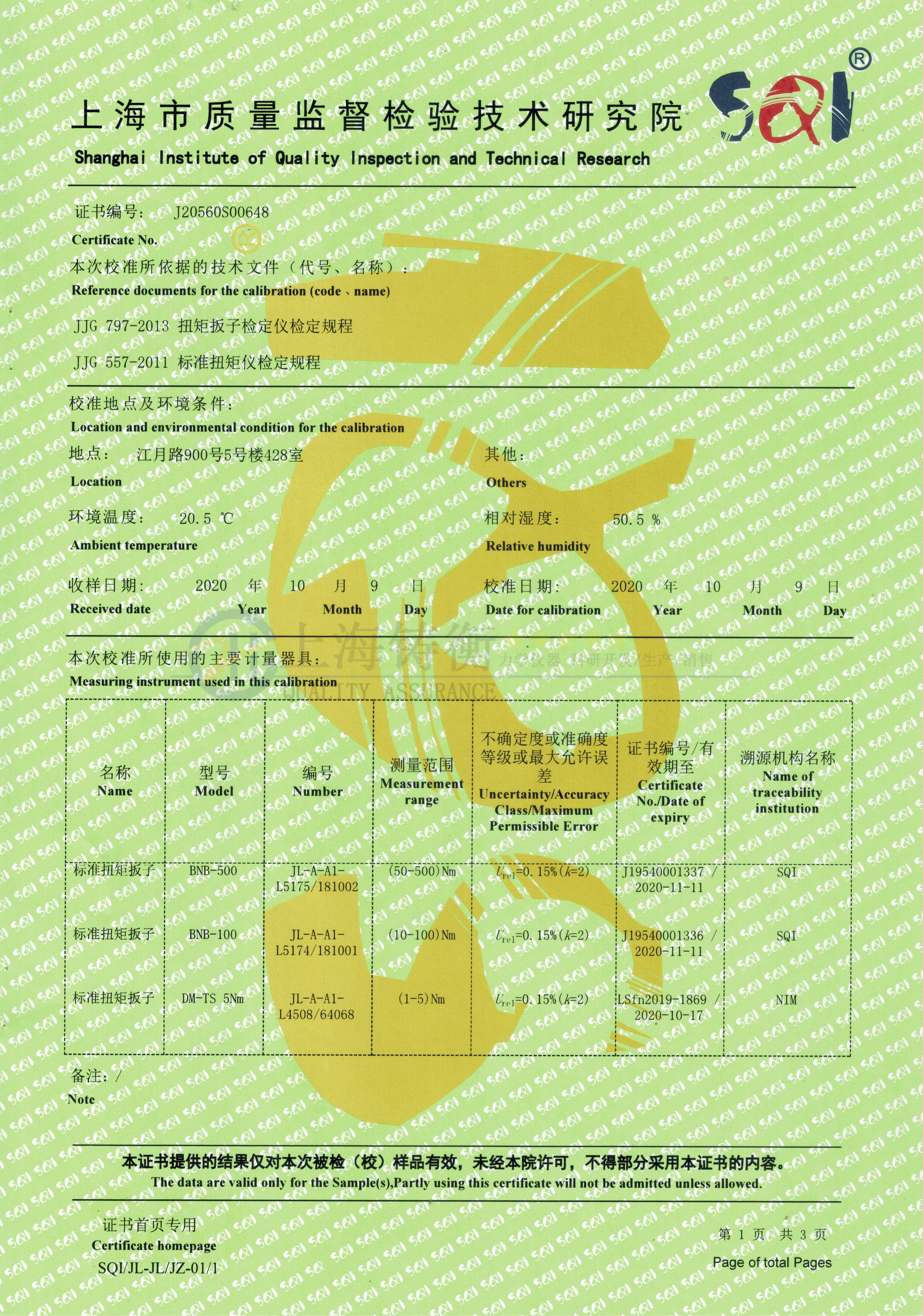 扭力扳手測試儀的檢定證書