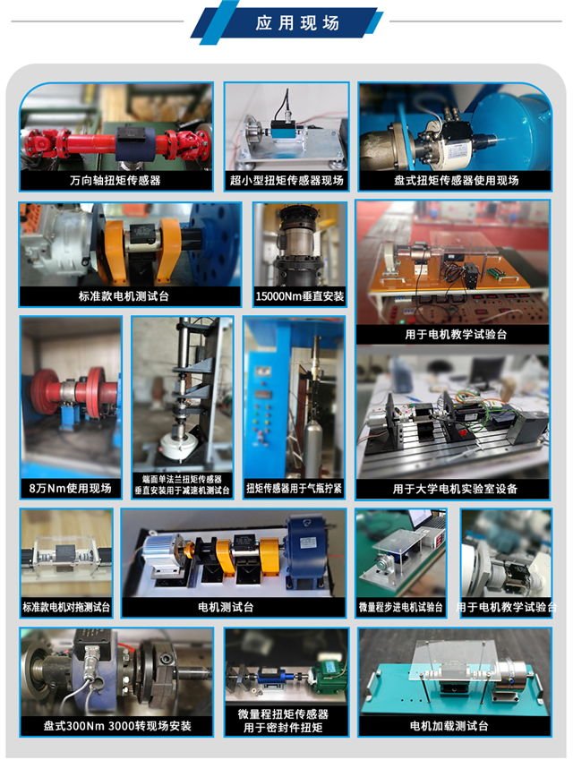 動態(tài)扭矩測試儀應用