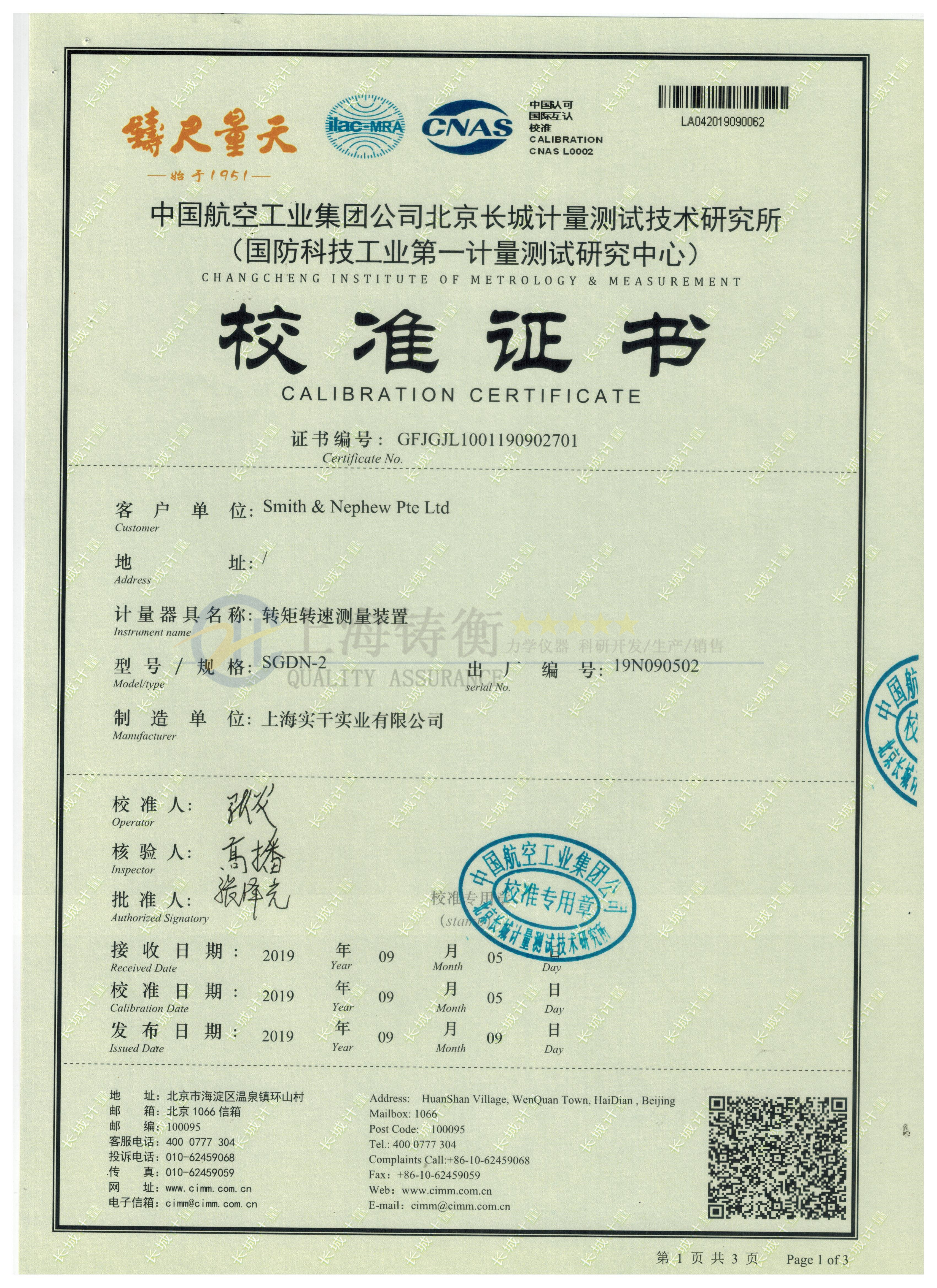 動態電機扭力測試儀檢定證書