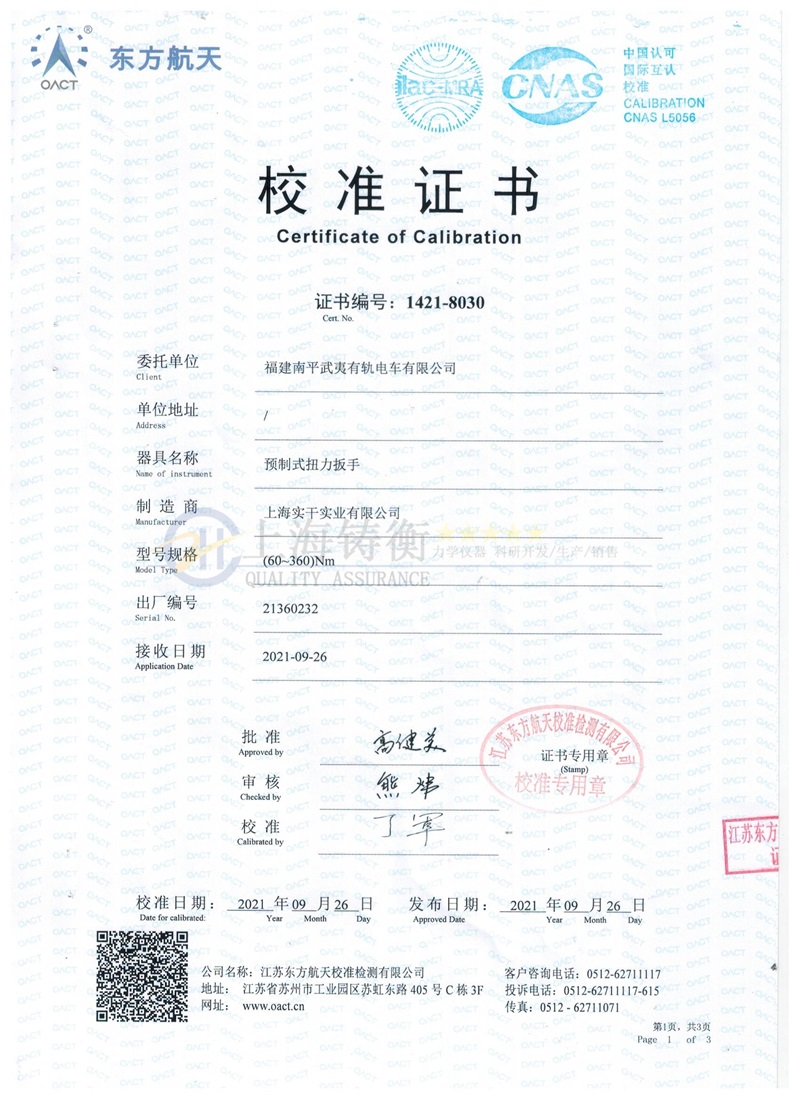 梅花型預(yù)置式扭力矩檢測扳手