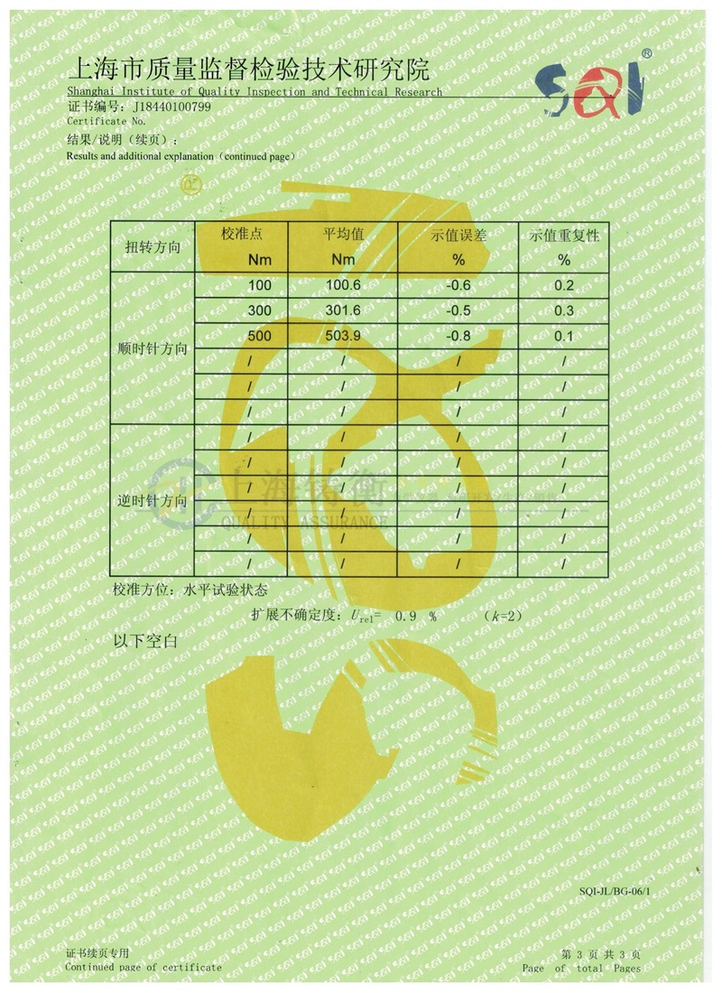 數顯扭力扳手檢定證書