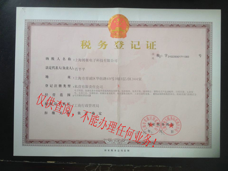 稅務(wù)證 稅務(wù)證