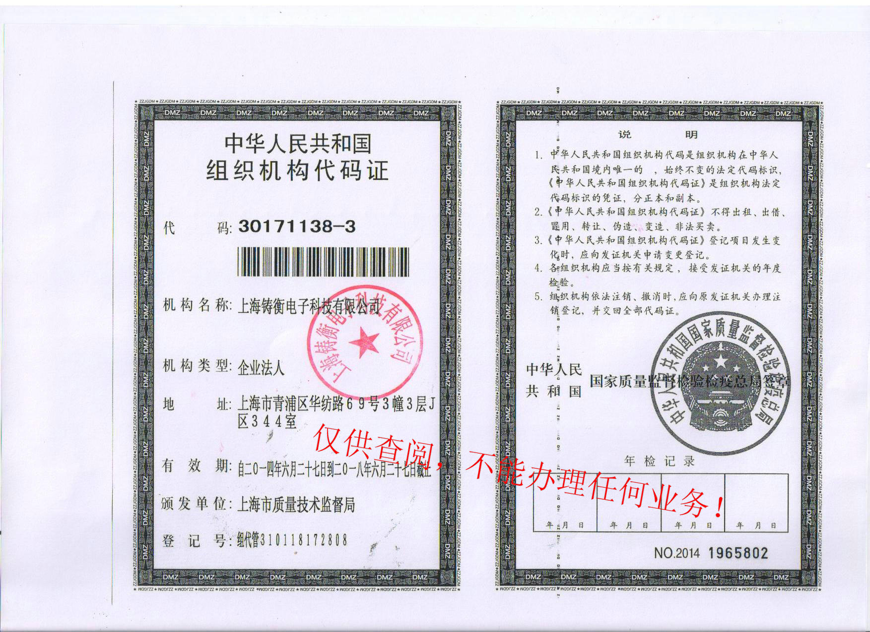 組織機(jī)構(gòu)代碼 組織機(jī)構(gòu)代碼